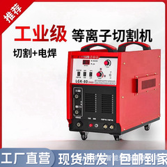 プラズマ切断機一体LGK100内蔵コンプレッサー工業級380v電気溶接両用220v切断機
