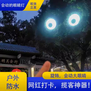 Rotating Eye-Catching Outdoor Waterproof Creative Billboard with Animated Eyes for Storefront Signs, Popular with Internet Influencers