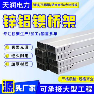 Zinc aluminum magnesium bridge high temperature resistant corrosion resistant bridge aluminum alloy cable bridge electrical engineering bridge manufacturers