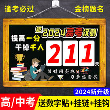 高考倒计时日历提示牌学校高三考试家用考研倒计时100天吊牌加工