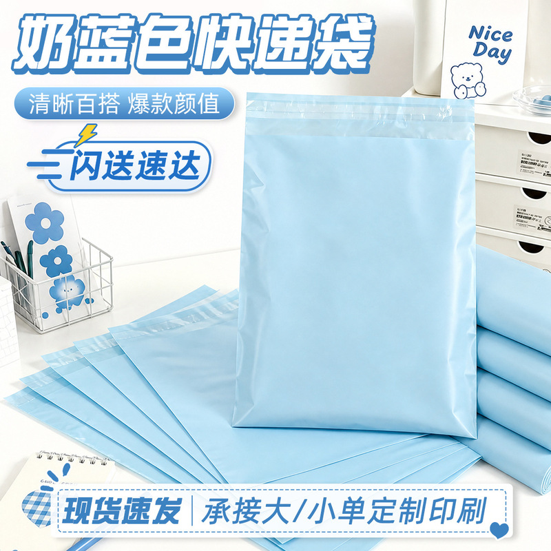 Milk blue express bag, thickened express bag, wholesale large waterproof bag, e-commerce packaging and shipping bag Milk blue express bag, thickened express bag, wholesale large waterproof bag, e-commerce packaging and shipping bag