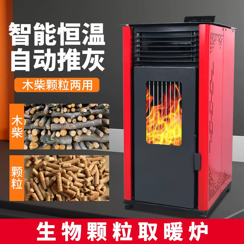 农村家用颗粒取暖炉冬季风暖智能壁炉生物颗粒采暖炉取暖热风炉