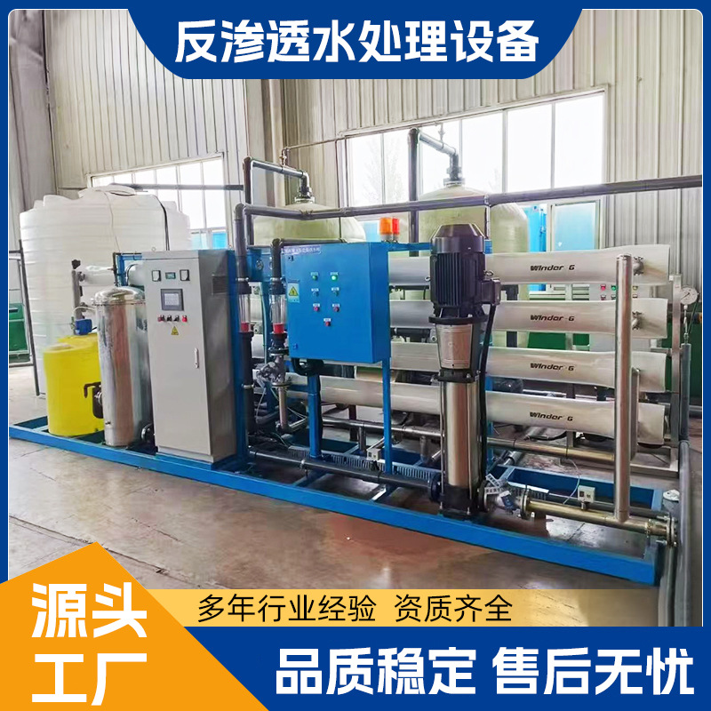 厂家供应工业净水器全自动RO反渗透设备工业超滤设备纯净水设备