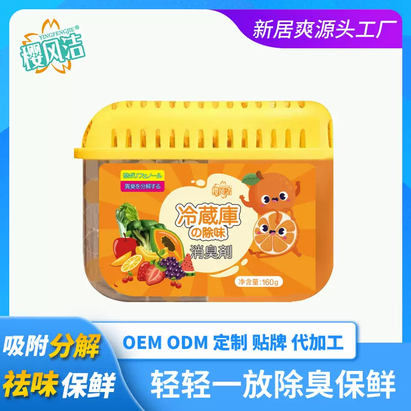 冰箱除味剂去味净化甜橙清香去除异味防臭家防串味用冰箱除味盒