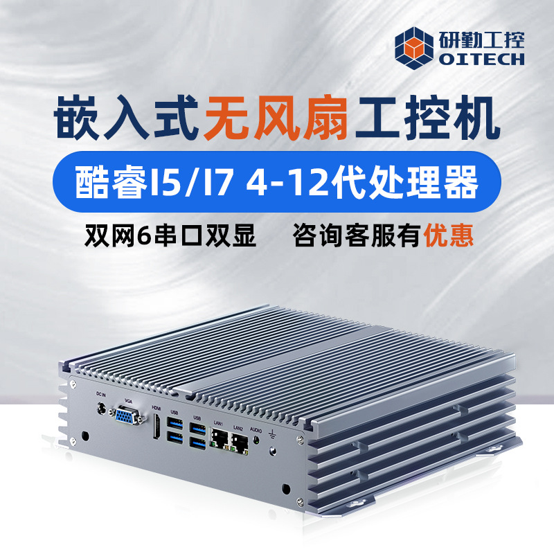 Yanqin Industrial Computer Dual Network 6 Serial Port Mini Industrial Computer Core I5/I7/4 to 12Th Generation Processor