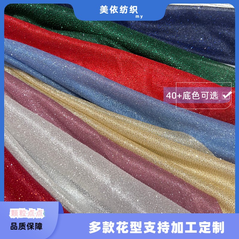 闪光乱麻美人纱雪纺印颗粒点婚纱童装礼服纱幔装饰布料