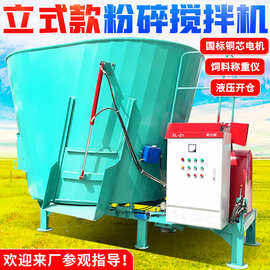 养殖场饲草省工混合机图片32立方全日粮制备机 TMR搅拌机操作简单