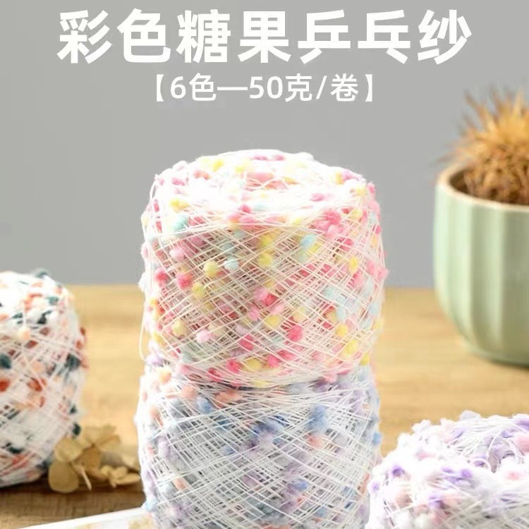 彩色豆豆线糖果纱球线乒乓纱diy围巾手混线段彩手工编织配线特色