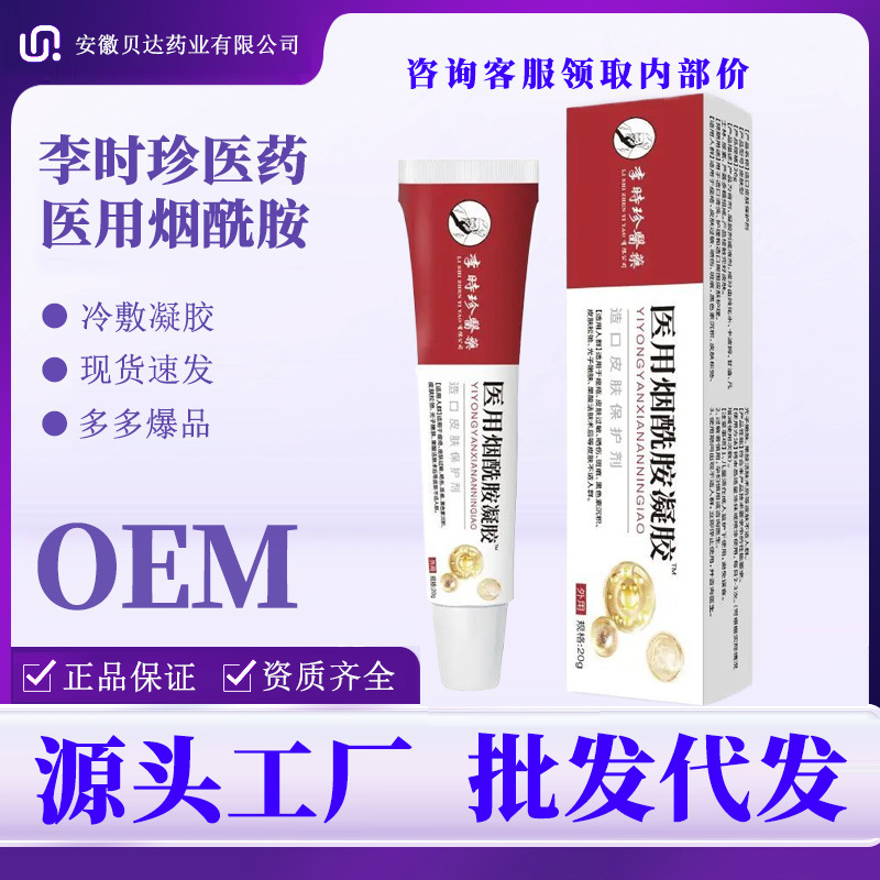 医療用ニコチンアミドゲル 李世鎮オストメイト皮膚保護剤 冷湿布ジェル 医療用解熱ジェル ビューティーサロン|undefined