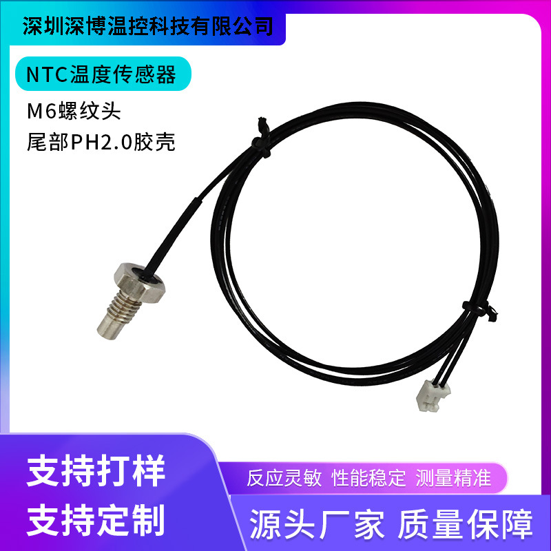 M6螺纹防水温度探头B值3950 10K 50K 100K 精度1% NTC温度传感器