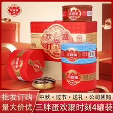 三胖蛋瓜子礼盒欢聚时嗑4罐装葵花籽南瓜子中秋过年过节团购送礼