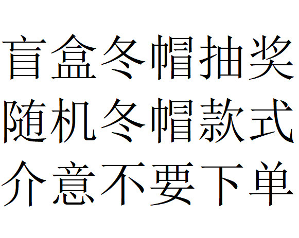 秋冬季徒步针织帽地主帽保暖圆顶冷帽瓜皮帽雅痞男黑色嘻哈毛线帽|undefined
