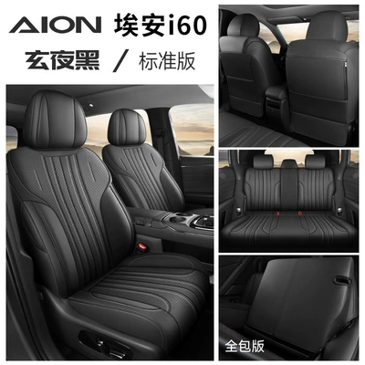 Modelə uyğun (Original) oturacaq örtükləri — Seat Cushions - xuanye-black-standard-edition-all-inclusive-specifically-designed-for-aion-i60-please-specify-year-and-configuration-in-order-notes