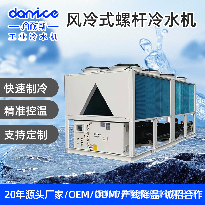 智能风冷螺杆冷水机 节能高效 化工制造业产线降温 冰水机变频