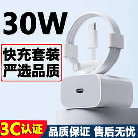 适用30W苹果充电器原厂17充电头快充头iPhone15/16手机数据线套装