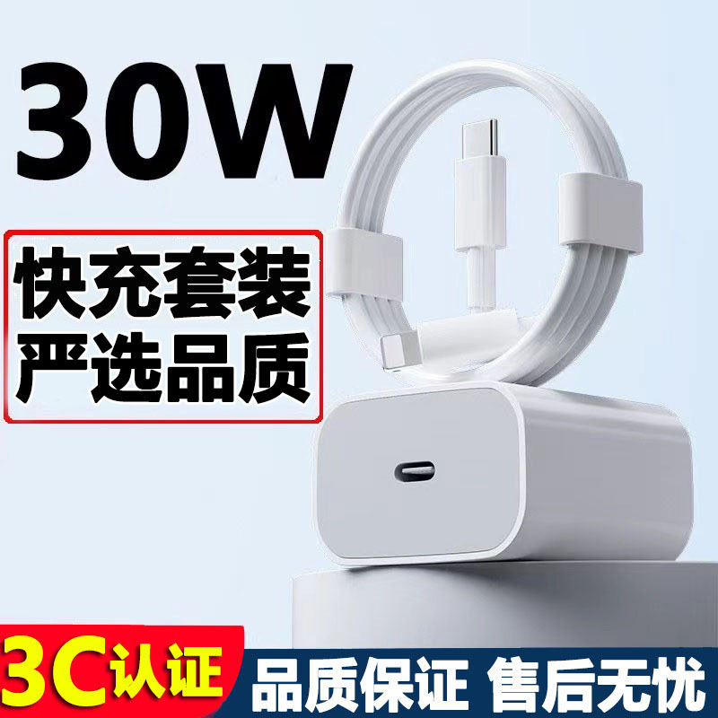 Suitable for 30W Apple Charger Certified Fast Charging Head Charging Cable 20W Apple 8-17 Mobile Phone Head Data Cable Set Suitable for 30W Apple Charger Certified Fast Charging Head Charging Cable 20W Apple 8-17 Mobile Phone Head Data Cable Set