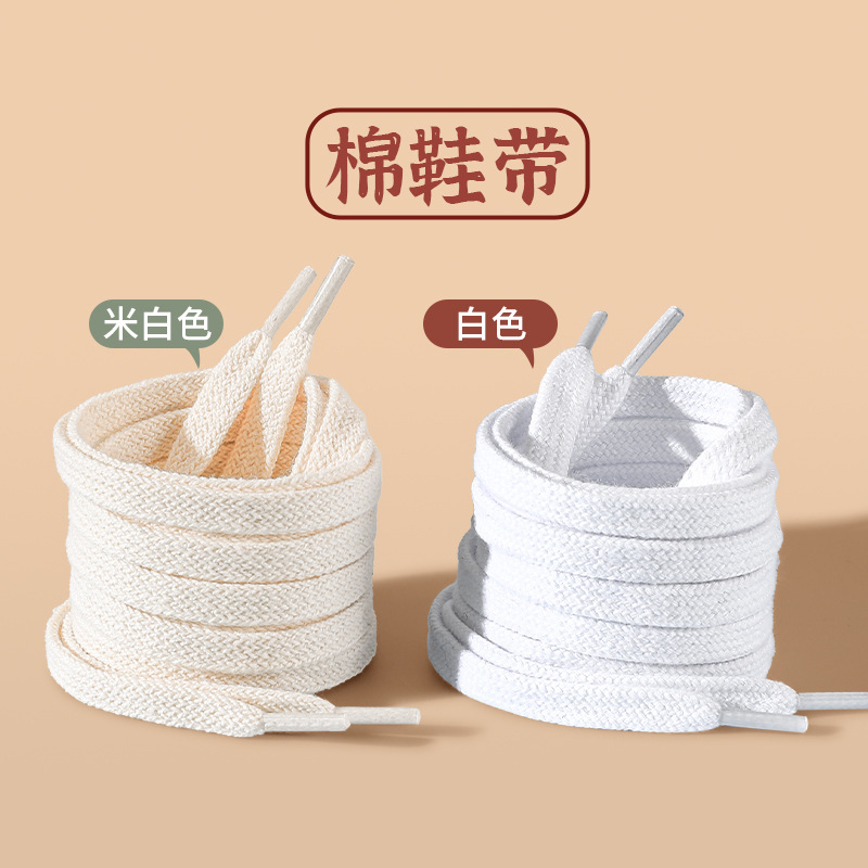 Pure cotton shoelaces men's and women's high-top shoelaces small white shoes 1970 canvas shoes shell head creamy-white white black shoelaces
