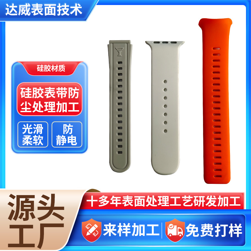厂家供应硅胶制品防尘表面处理硅胶表带光滑柔软防静电加工
