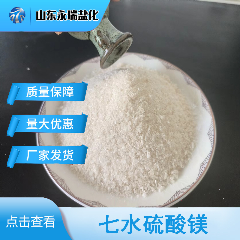工业七水硫酸镁水产养殖农用硫酸镁 工业级99%高含量晶体硫酸镁