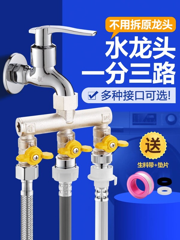 64-Point Washing Machine Faucet One-To-Three Diverter One-In-Two-Out Water Splitter Three-Way Multifunctional Adapter