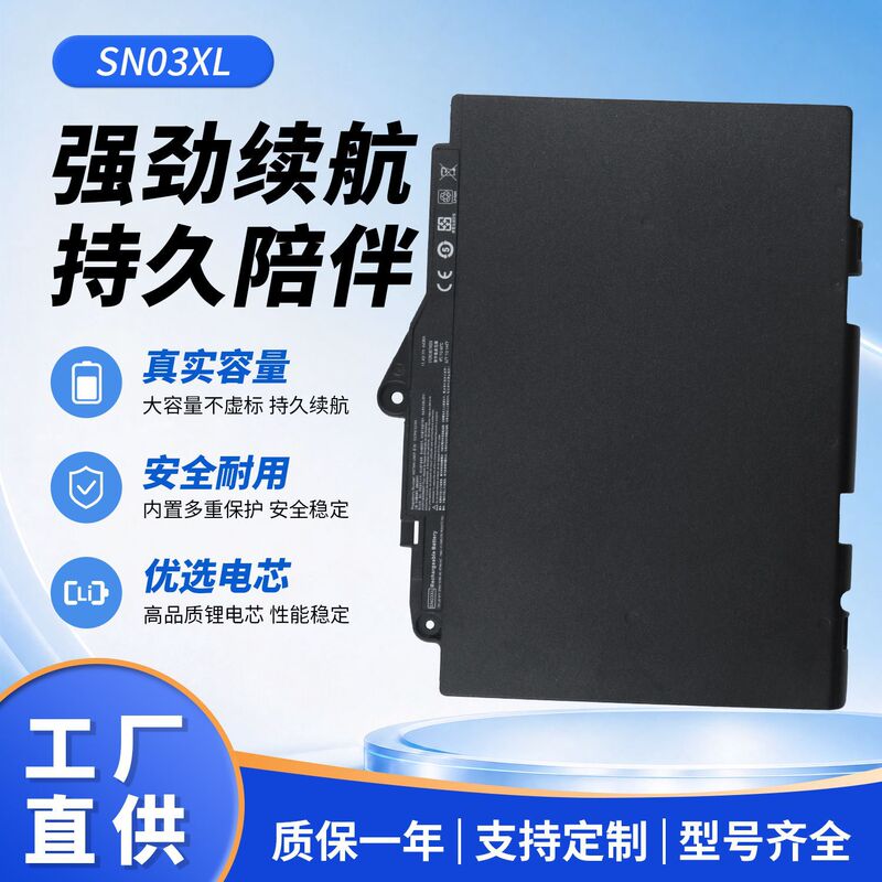 Suitable for HP EliteBook 725 820 G3 G4 ST03XL SN03XL laptop battery Suitable for HP EliteBook 725 820 G3 G4 ST03XL SN03XL laptop battery