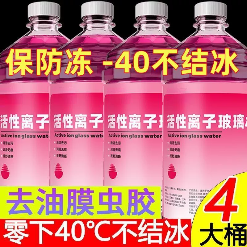 Применимо для стеклянной воды и антифриза 40 градусов