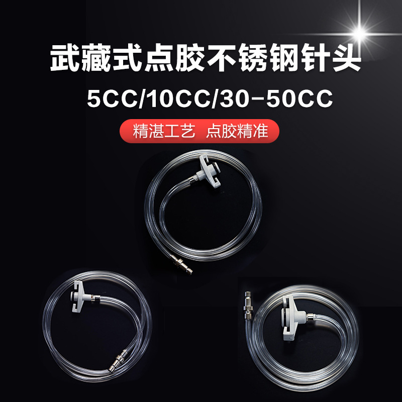 武藏式IEI点胶针筒转接头 点胶机适配器连接管点胶5/10/30/50CC
