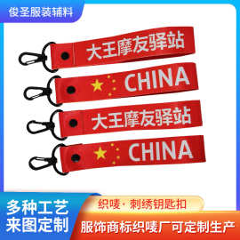 汽车摩托车钥匙个性潮流潮流挂件家用锁匙扣挂件刺绣钥匙扣