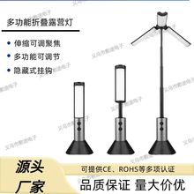 跨境热卖多功能折叠露营灯伸缩落地补光灯户外营地帐篷手电筒野营