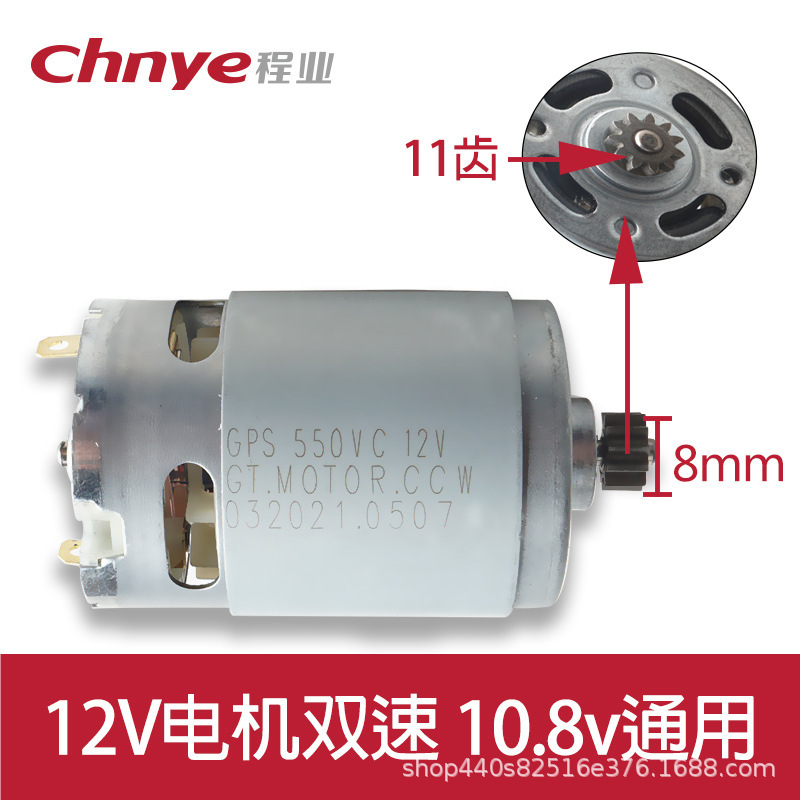 12Vピストルドリルモーター25v龍韻16.8v充電ドリル21vモーター原装全銅モーターr 550リチウム電気|undefined