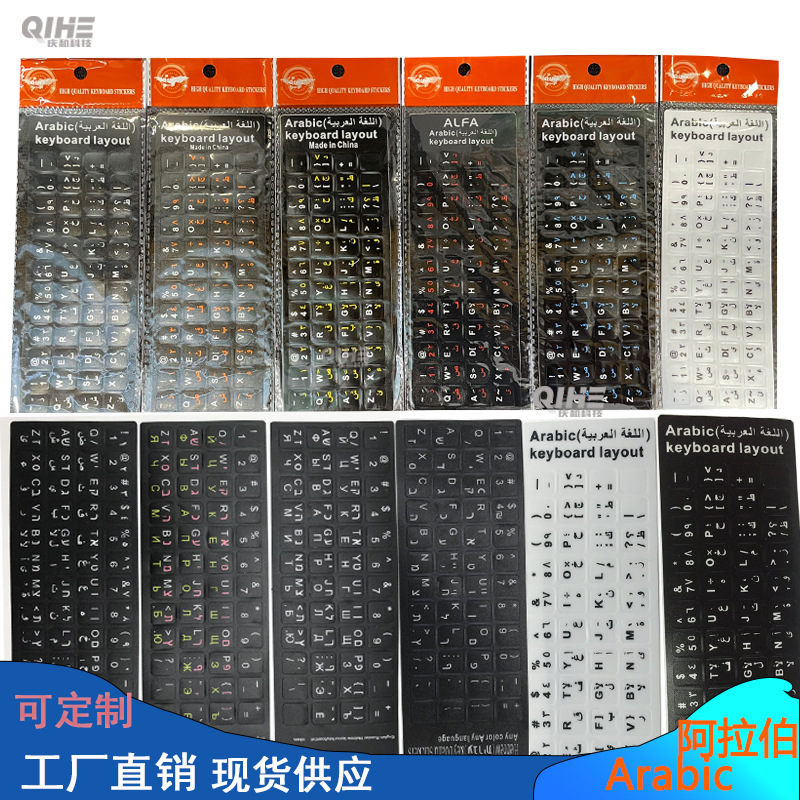 Arabic keyboard stickers Arabic stick Hebrew frosted transparent bright PVC stickers frosted stickers keyboard Arabic keyboard stickers Arabic stick Hebrew frosted transparent bright PVC stickers frosted stickers keyboard