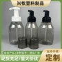 慕斯洁面350ml透明塑料瓶