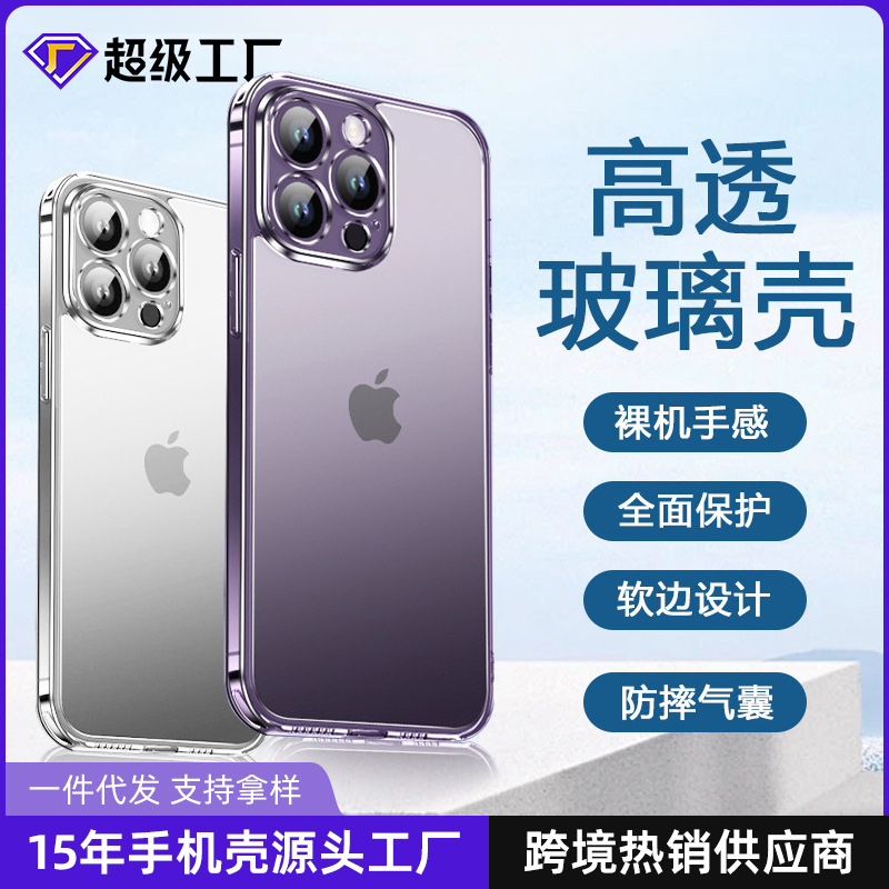 Suitable for Apple 15 Frosted Glass Phone Case, iPhone 16 Pro Full-Cover Transparent Protective Case with a High-End Feel