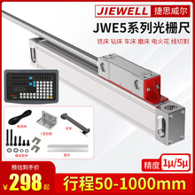 捷思威尔JWE5-450光栅尺5um高精度测量系统数显位移传感器读数头