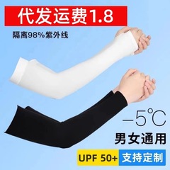 アイススリーブ日焼け止めスリーブ夏の女性の屋外サイクリングアイスシルクスリーブ薄いニット抗 UV 男性の袖手袋