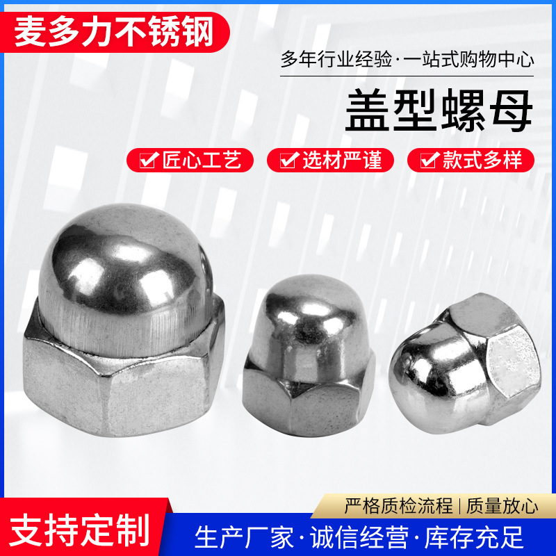 304不锈钢盖形螺母盖型螺帽圆形螺帽螺母装饰螺母M3M4M5M6M8M10|ms