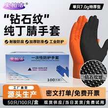 特厚一次性手套钻石纹丁腈橡胶防滑耐磨耐油污机械汽修厂防护手套