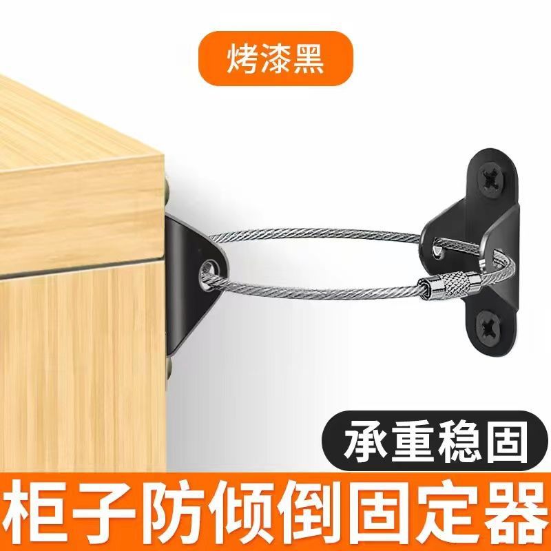 기울어짐 방지 고정 장치 [1 세트] 검정색