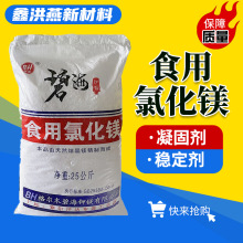 氯化镁现货供应食品添加剂豆制品凝固剂片状量大优惠食用氯化镁