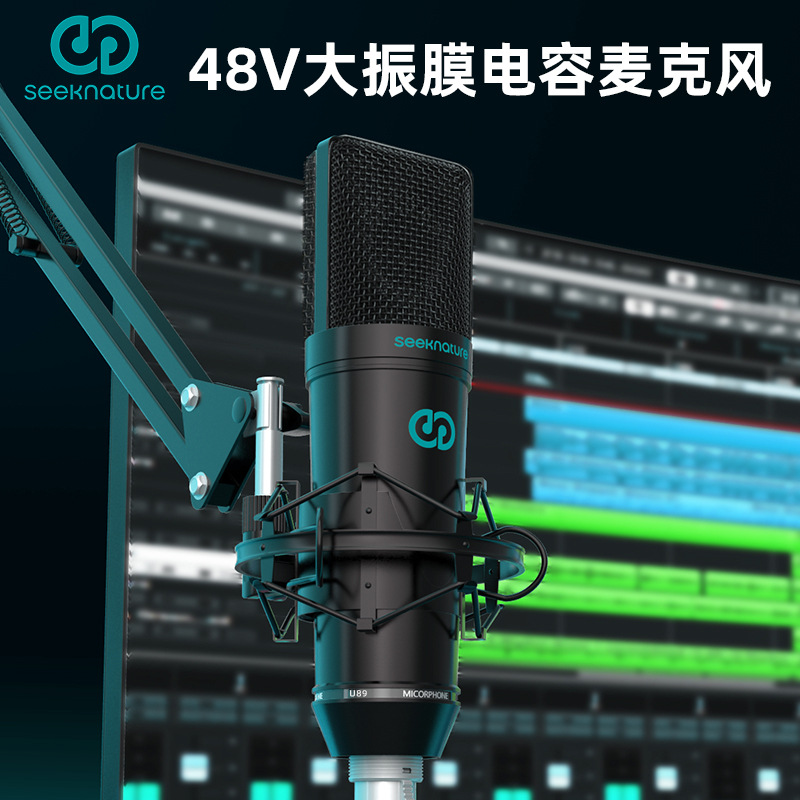 Senran U89 48V Condenser Microphone Internet Celebrity Recording Studio Singing Microphone Indoor Wired Microphone