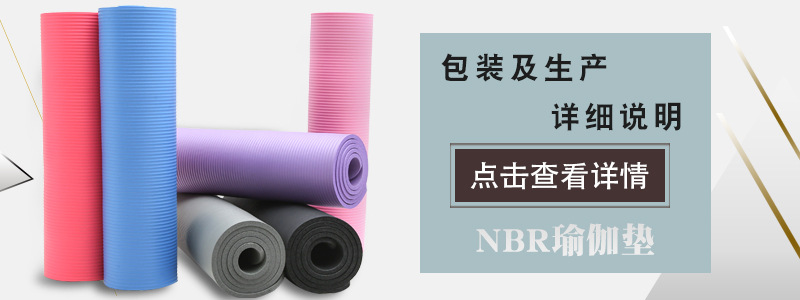 瑜伽垫 nbr加厚加宽跪垫亚马逊nbr橡胶环保垫子批发冥想Yoga mat详情2