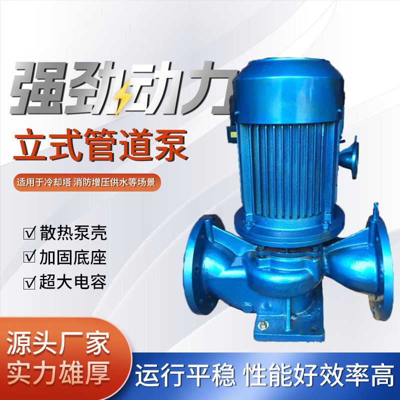 立式管道泵80-100GD单级三相清水增压泵离心式铸铁循环泵跨境专供