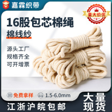 厂家米色16股包芯嵌线棉绳1.5-6mm本白滚边开线平纹捆绑DIY牙绳