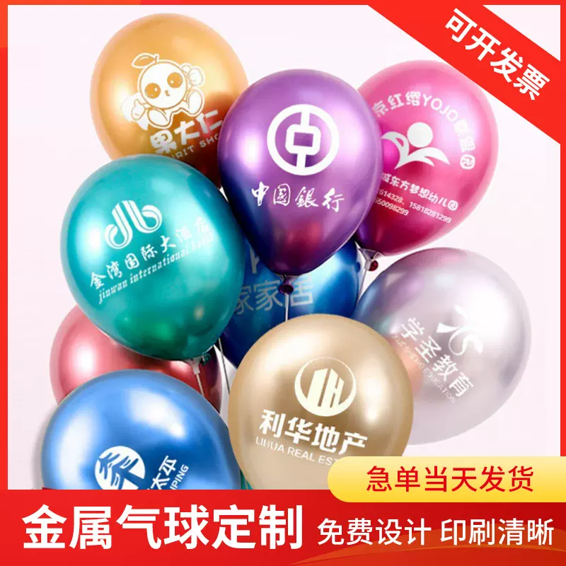 金属气球定制logo印字装饰场景布置加厚开学套装组合金色亮片气球