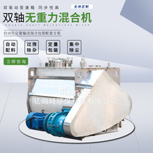 不锈钢双轴无重力混合机 双轴桨叶式砂浆干粉混合机粉体混合机