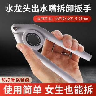 A6T Faucet Spout Wrench Kitchen Basin Aerator Filter Mouth Loosener Remover