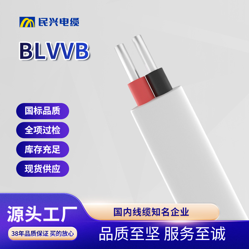 定制民兴国标 铝芯电线BLVVB白护套线导电性好双芯皮低偏心率电线