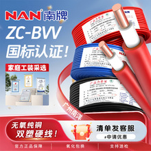 广州南洋南牌国标ZC-BVV电线10 16 25 35平方双皮纯铜工程厂房线