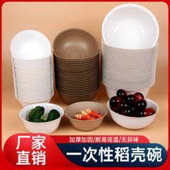 稻壳一次性碗加厚耐高温汤碗食品级塑料面碗饭碗酱料小碗
