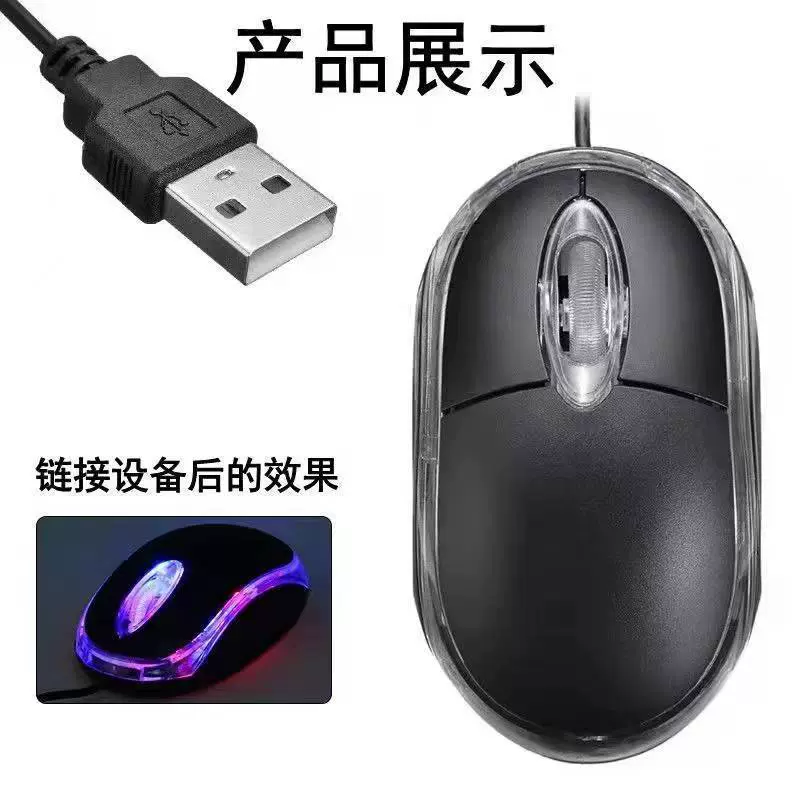 小光电鼠标七彩有线USB便携小巧商务礼品鼠标通用鼠标